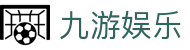 九游娱乐JiuYou官方平台 - 官方电脑端登录
